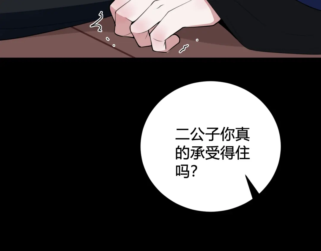 《我们名声不太好》第44话 这只是占有欲吗 第99页