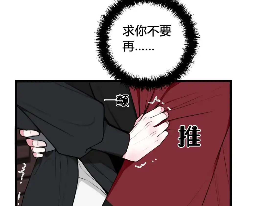 《我们名声不太好》第44话 这只是占有欲吗 第10页