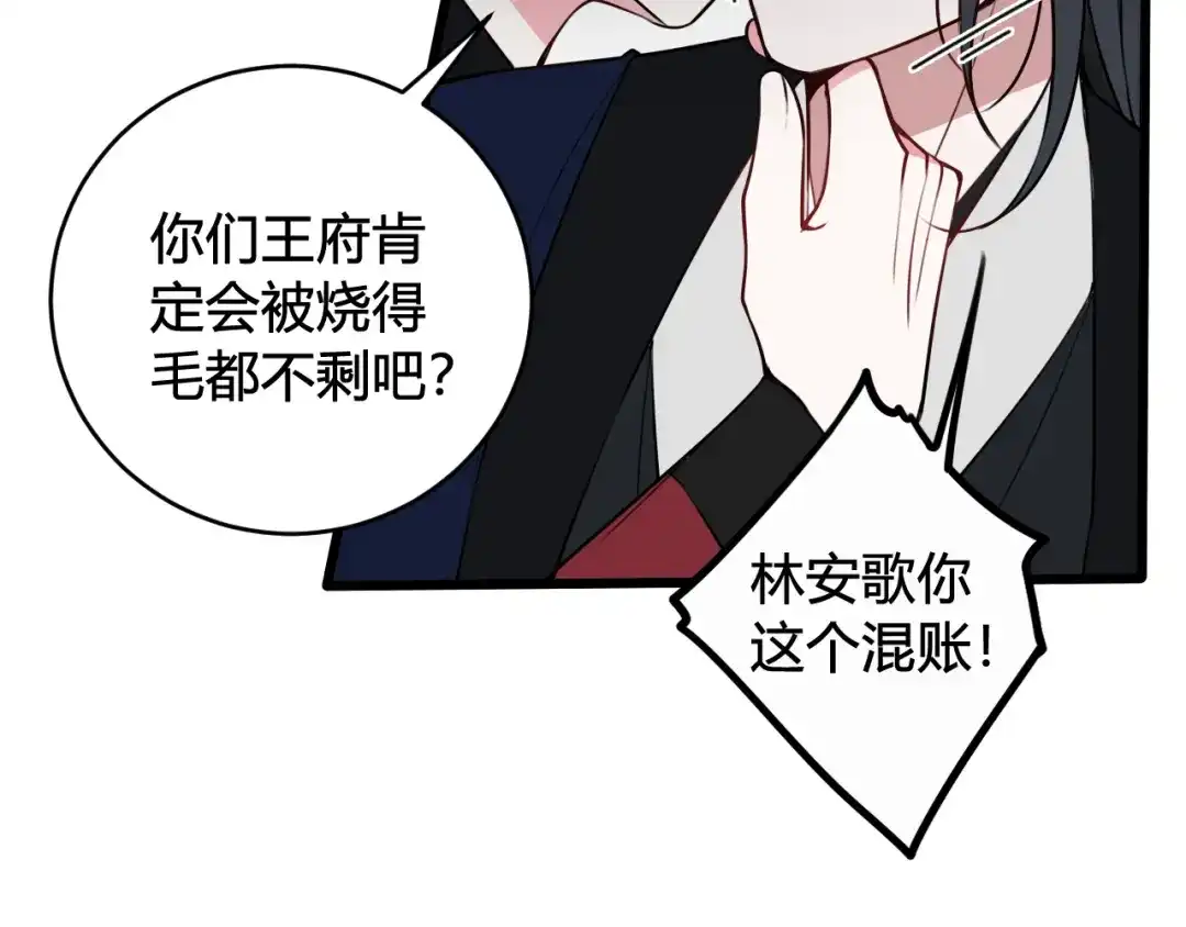《我们名声不太好》第44话 这只是占有欲吗 第95页