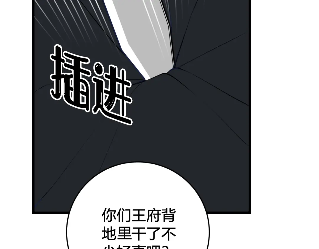 《我们名声不太好》第44话 这只是占有欲吗 第77页