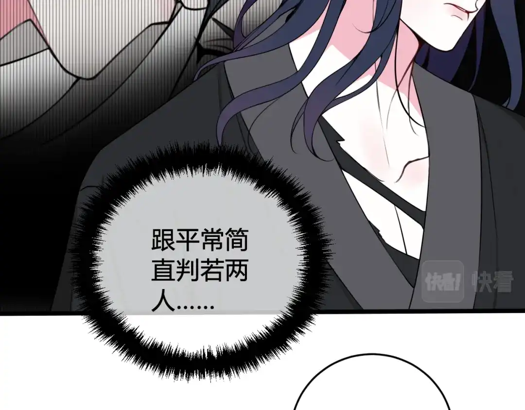 《我们名声不太好》第44话 这只是占有欲吗 第92页