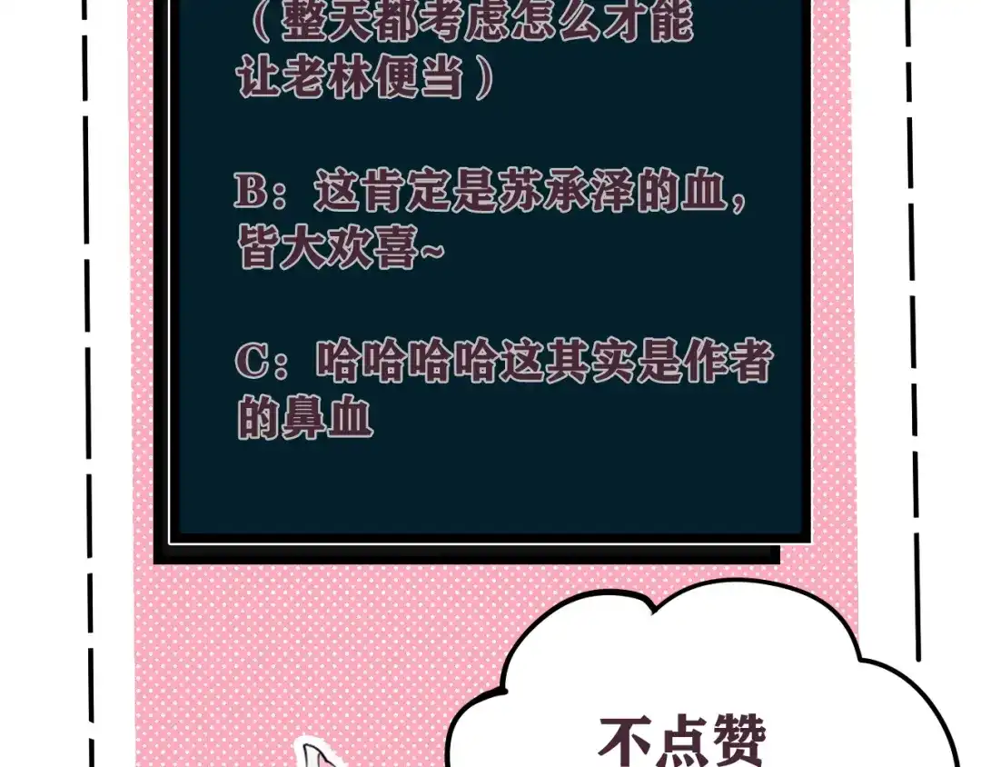 《我们名声不太好》第44话 这只是占有欲吗 第114页