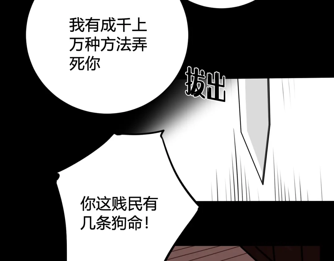 《我们名声不太好》第44话 这只是占有欲吗 第88页