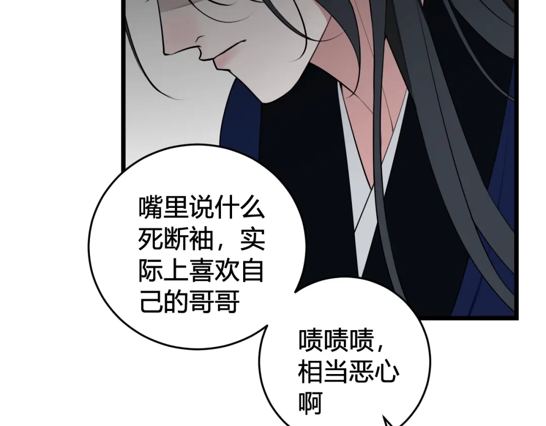 《我们名声不太好》第44话 这只是占有欲吗 第97页