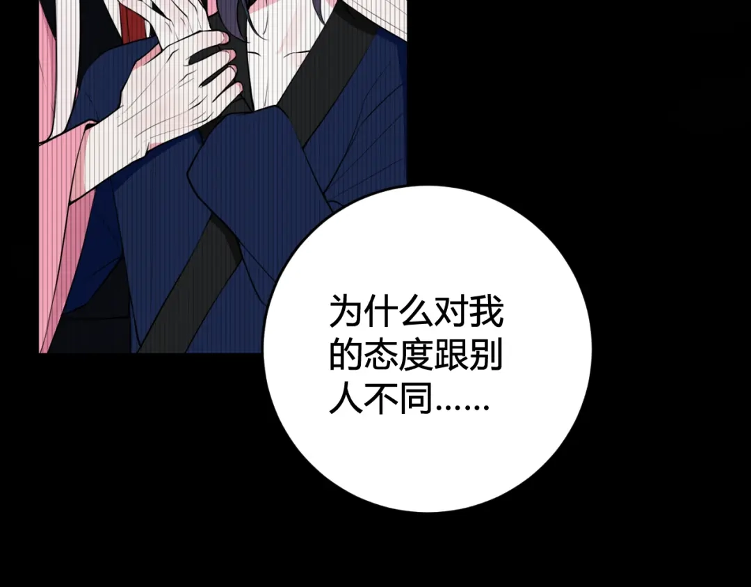 《我们名声不太好》第44话 这只是占有欲吗 第53页