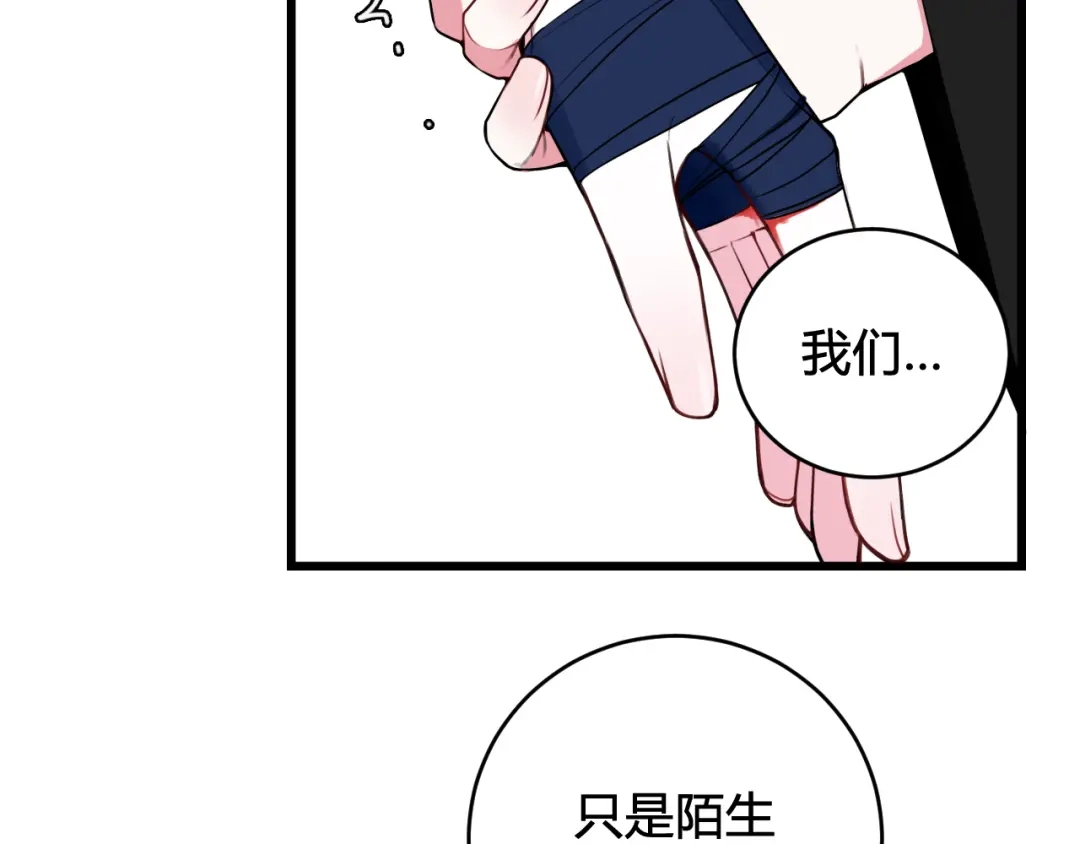 《我们名声不太好》第45话 告白吗 第88页