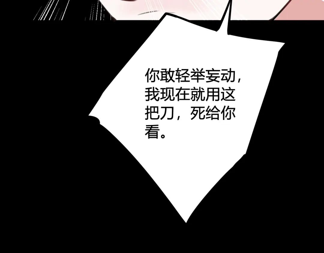 《我们名声不太好》第45话 告白吗 第31页