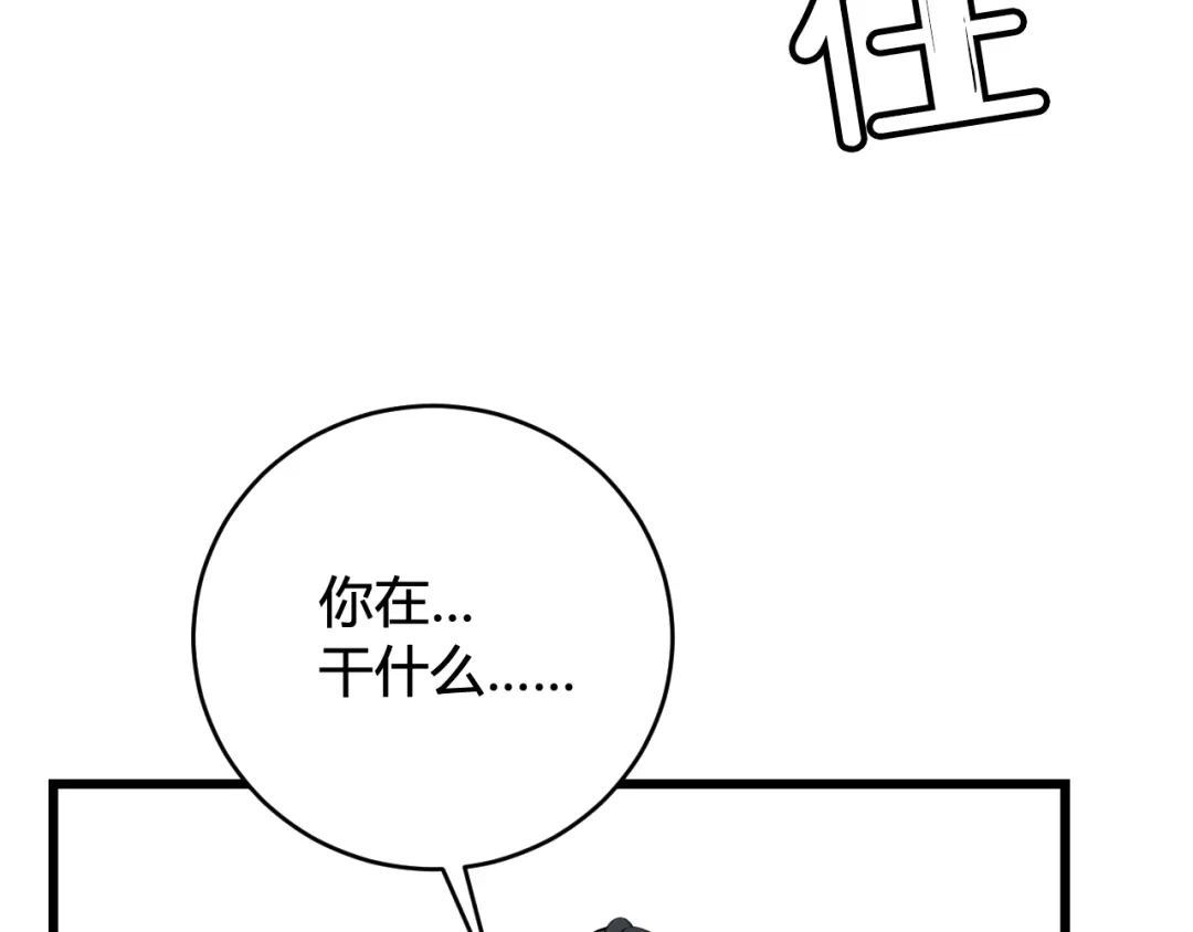 《我们名声不太好》第45话 告白吗 第23页