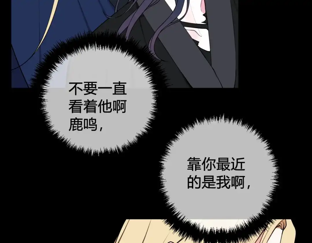 《我们名声不太好》第45话 告白吗 第93页
