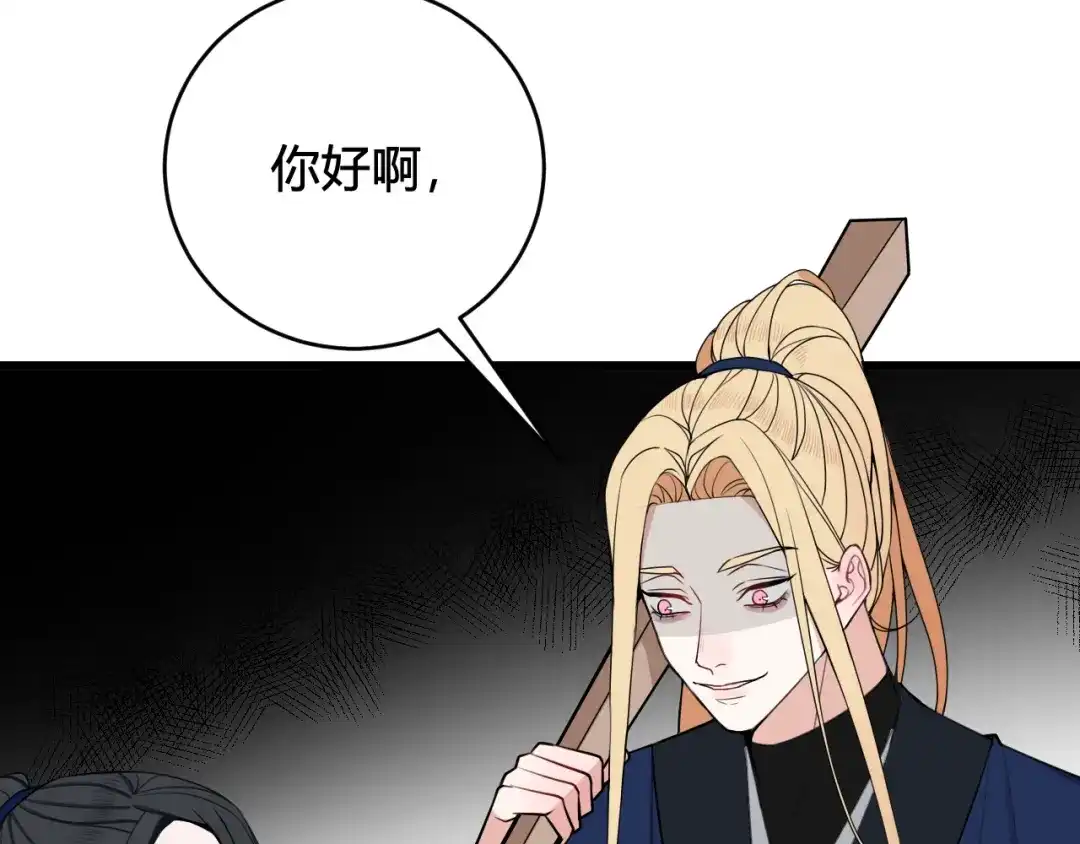 《我们名声不太好》第45话 告白吗 第47页