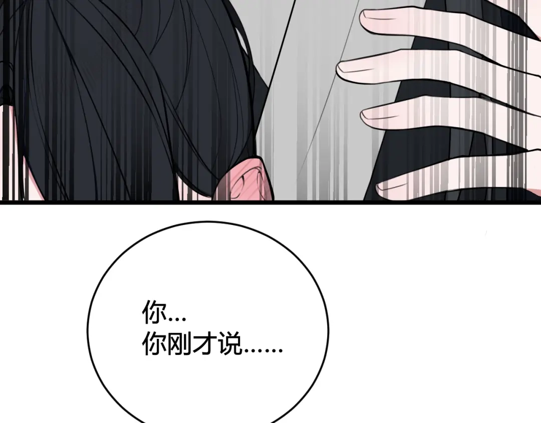 《我们名声不太好》第45话 告白吗 第43页