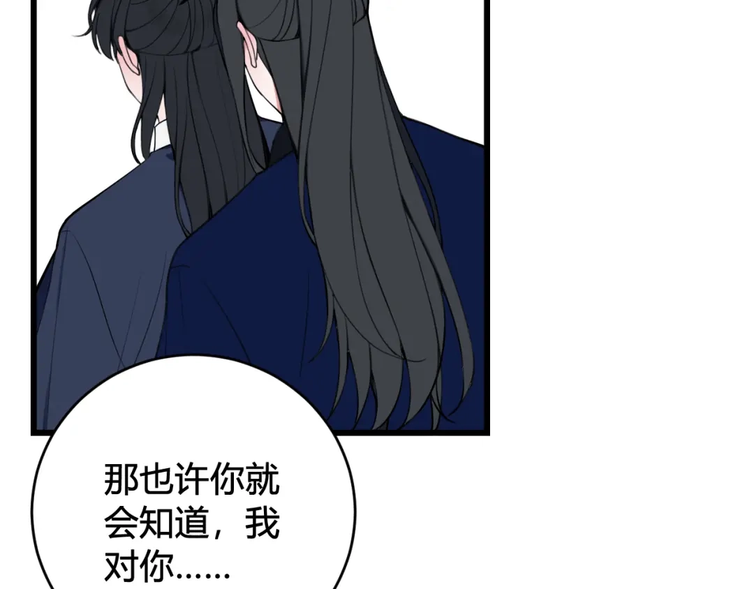 《我们名声不太好》第45话 告白吗 第37页