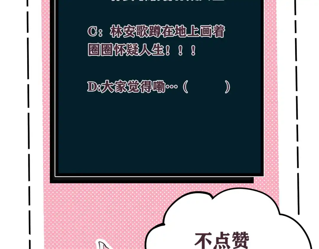 《我们名声不太好》第45话 告白吗 第107页