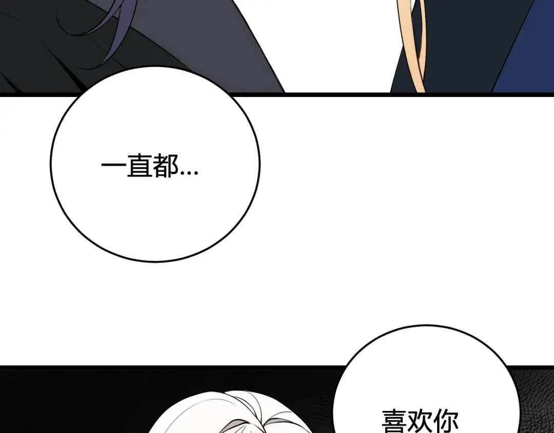 《我们名声不太好》第45话 告白吗 第102页