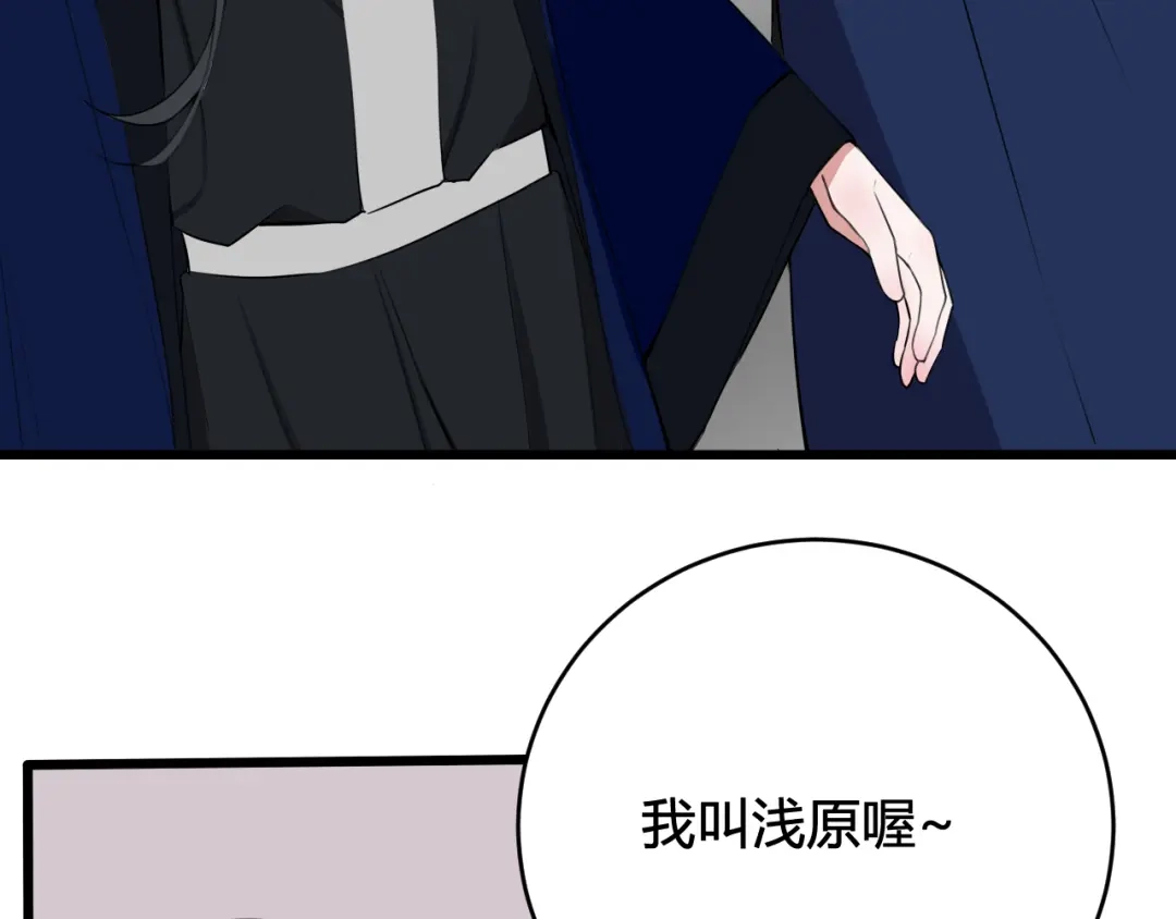《我们名声不太好》第45话 告白吗 第49页