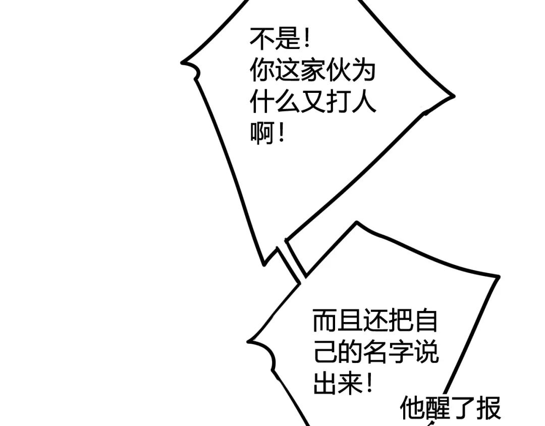 《我们名声不太好》第45话 告白吗 第62页