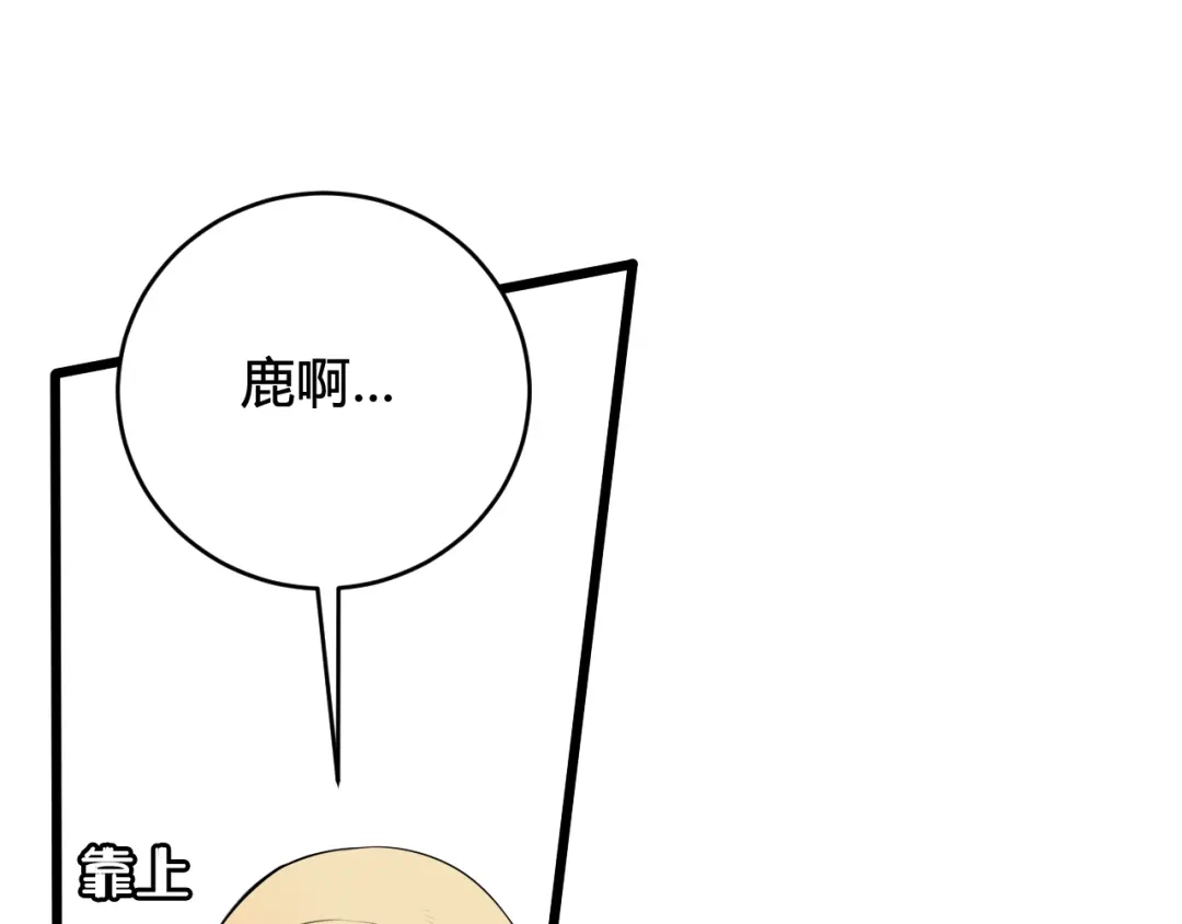 《我们名声不太好》第45话 告白吗 第96页