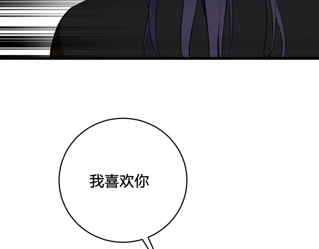 《我们名声不太好》第45话 告白吗 第100页