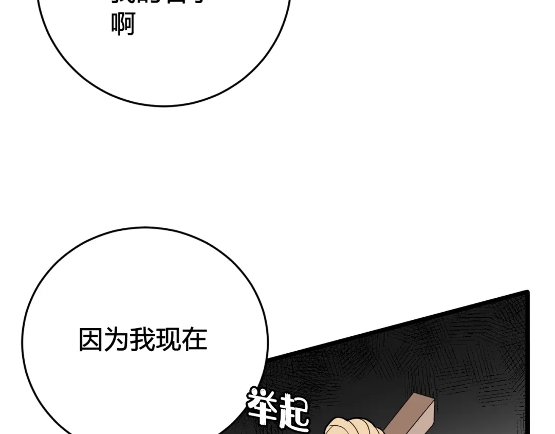 《我们名声不太好》第45话 告白吗 第52页