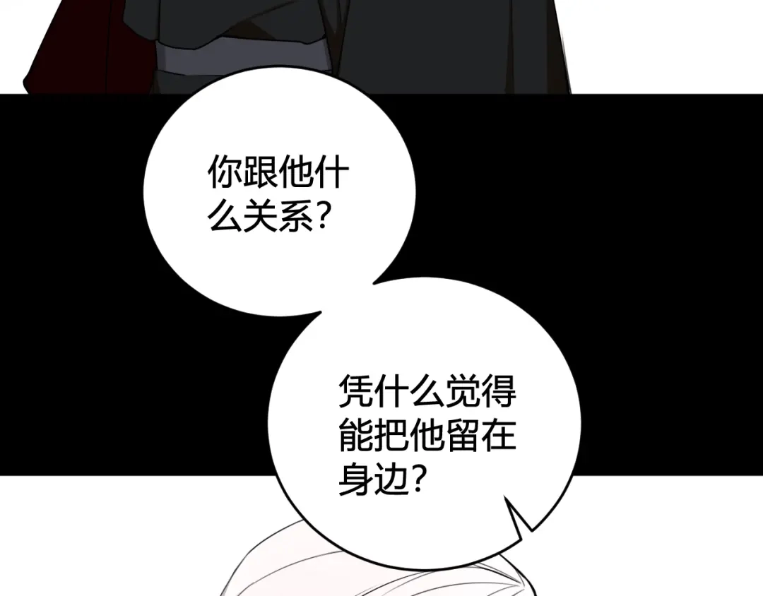 《我们名声不太好》第45话 告白吗 第80页