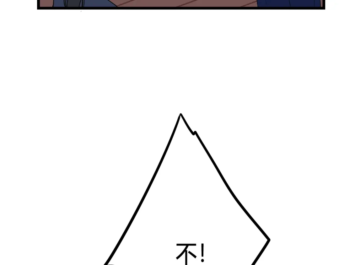 《我们名声不太好》第45话 告白吗 第18页