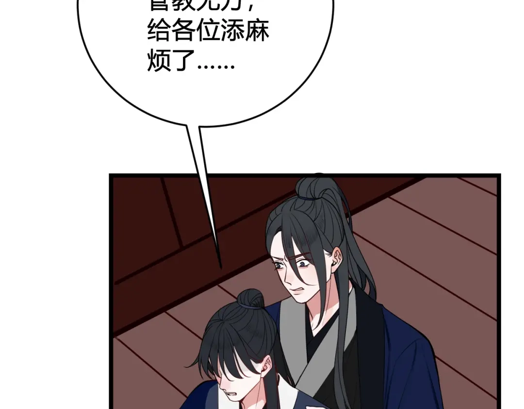《我们名声不太好》第45话 告白吗 第27页