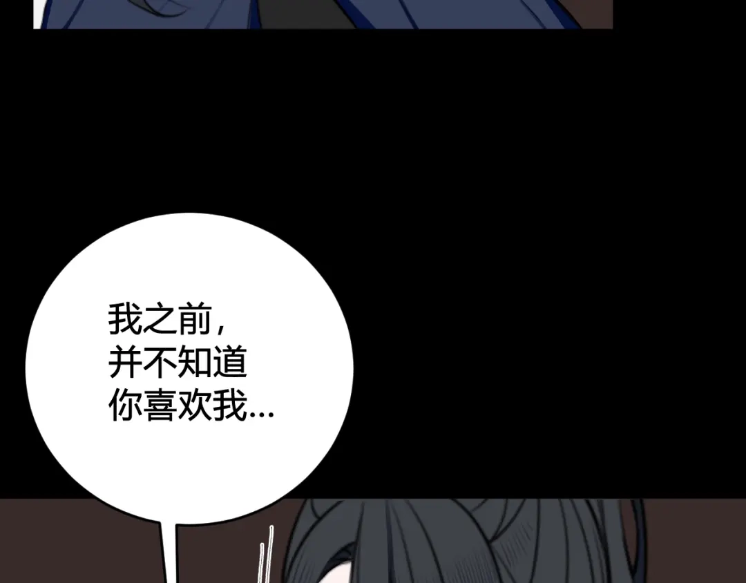 《我们名声不太好》第45话 告白吗 第34页