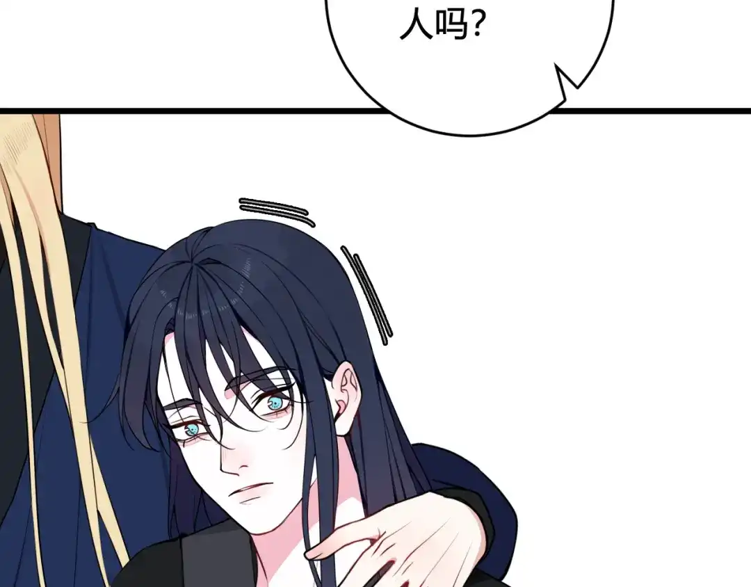 《我们名声不太好》第45话 告白吗 第89页