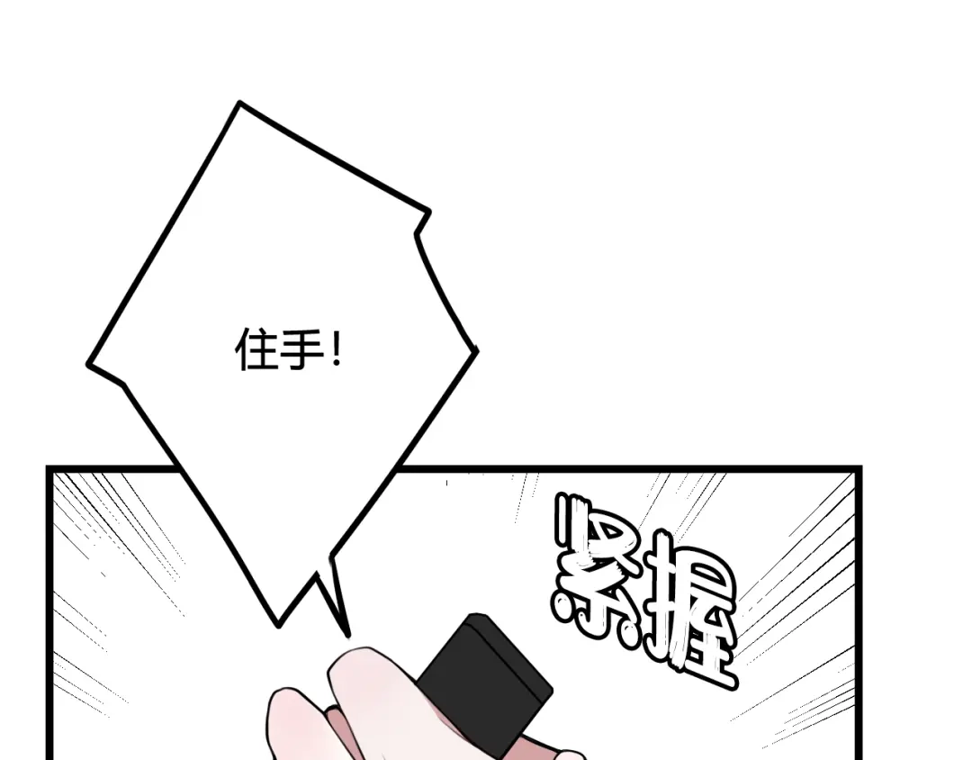 《我们名声不太好》第45话 告白吗 第6页