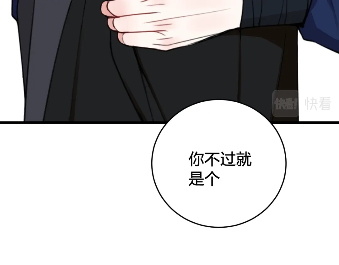 《我们名声不太好》第45话 告白吗 第84页