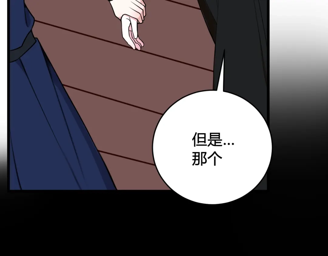 《我们名声不太好》第45话 告白吗 第69页