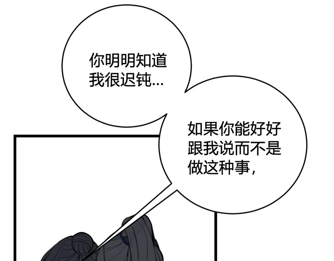 《我们名声不太好》第45话 告白吗 第36页