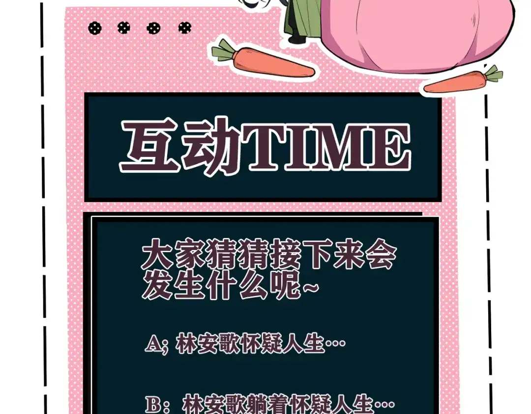 《我们名声不太好》第45话 告白吗 第106页