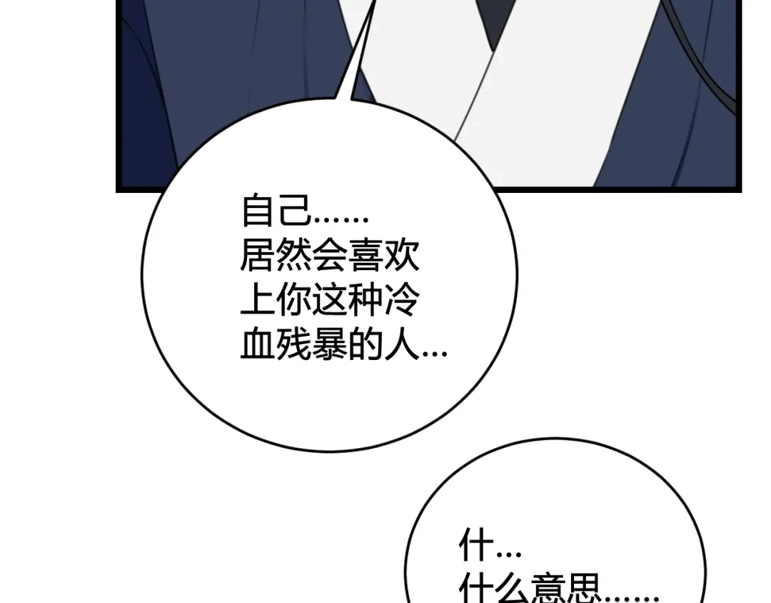 《我们名声不太好》第45话 告白吗 第40页