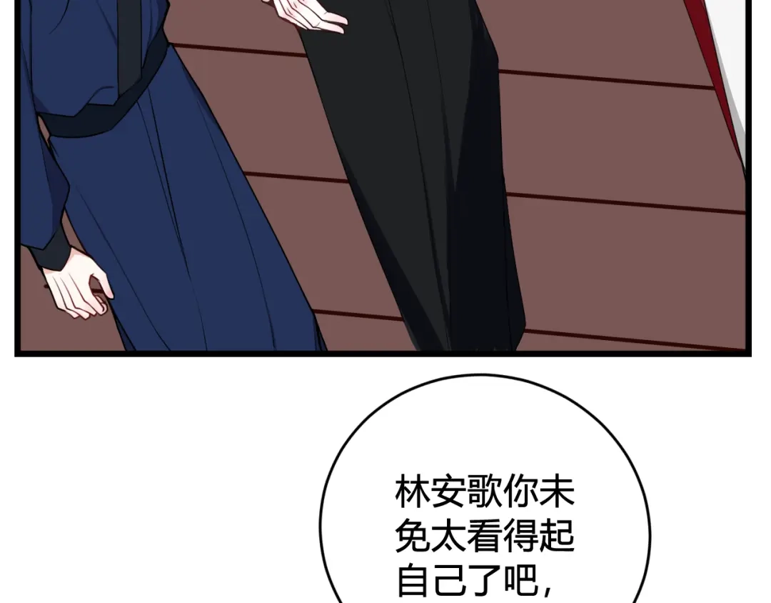 《我们名声不太好》第45话 告白吗 第77页