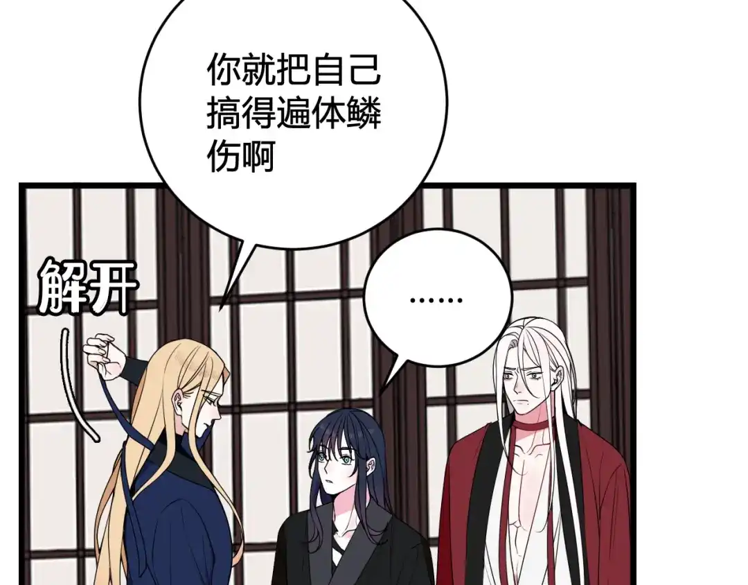 《我们名声不太好》第45话 告白吗 第60页