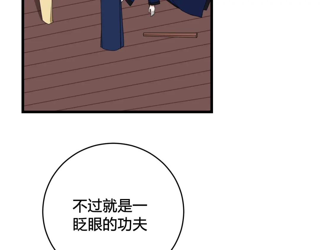 《我们名声不太好》第45话 告白吗 第58页