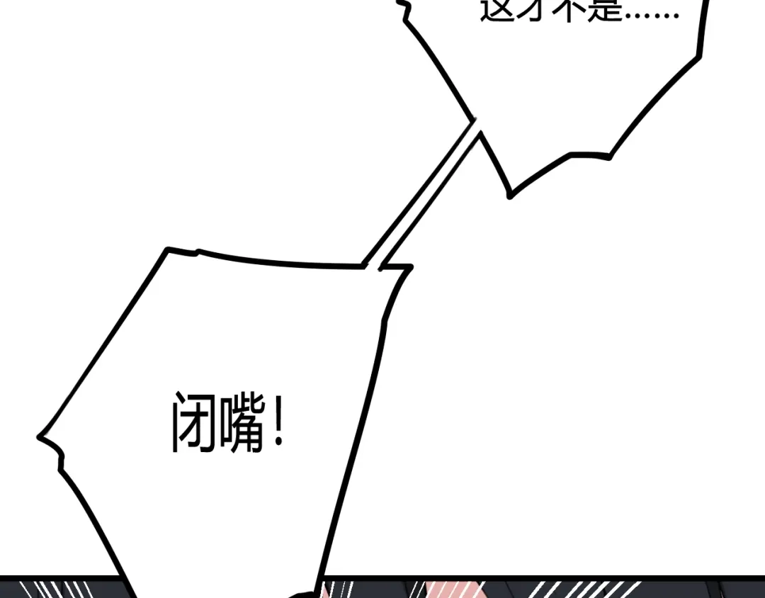 《我们名声不太好》第45话 告白吗 第29页