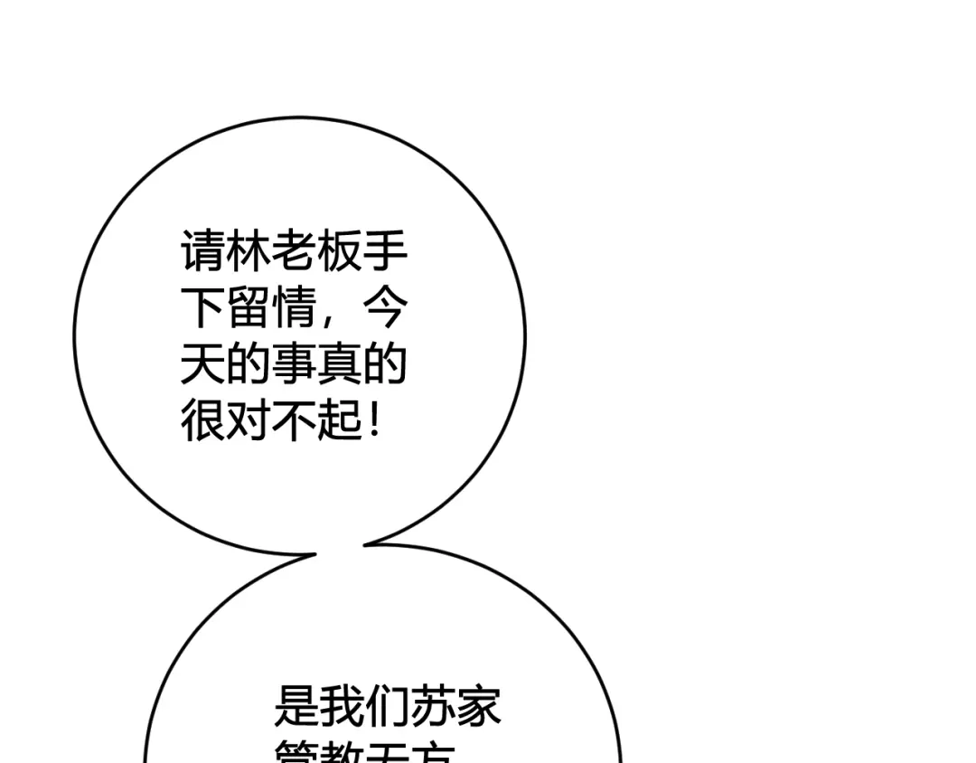 《我们名声不太好》第45话 告白吗 第26页
