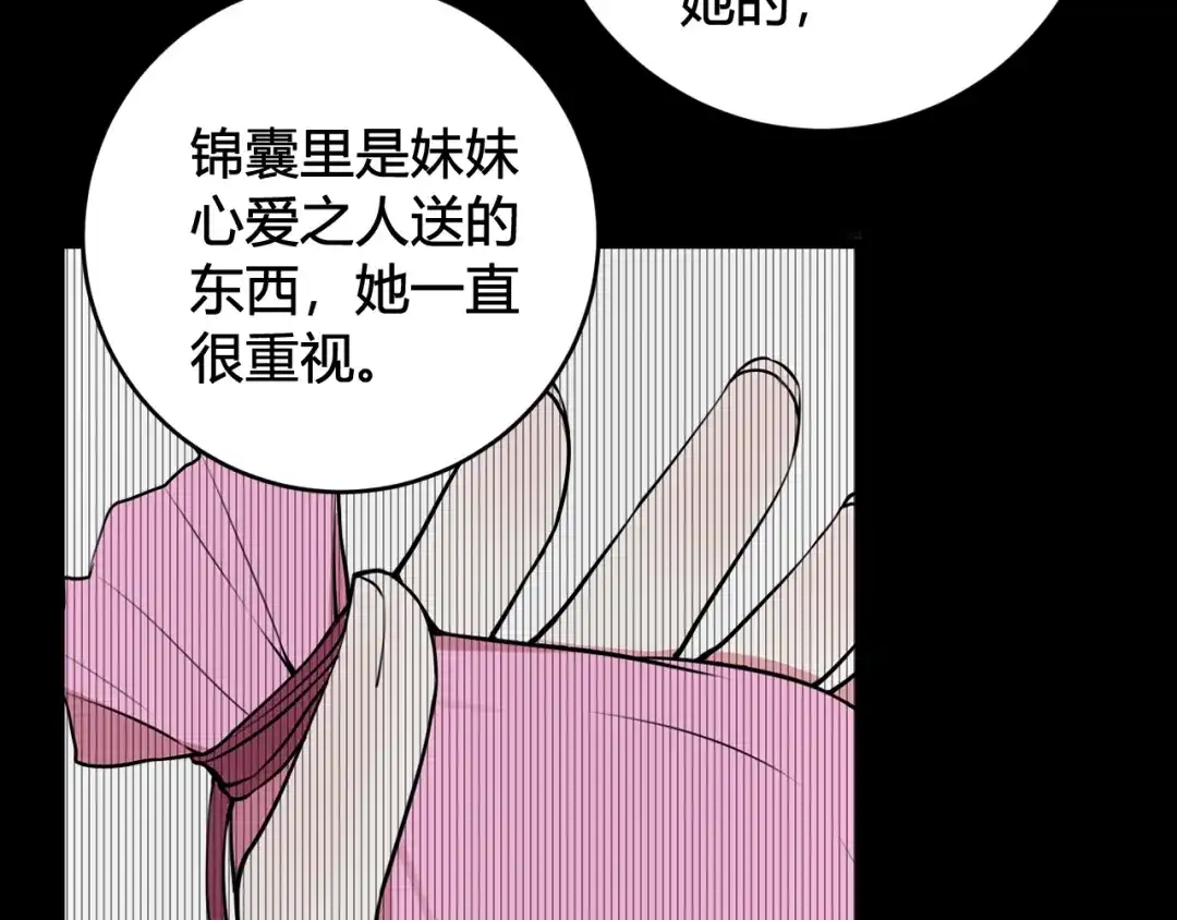 《我们名声不太好》第46话 你在威胁我？ 第68页