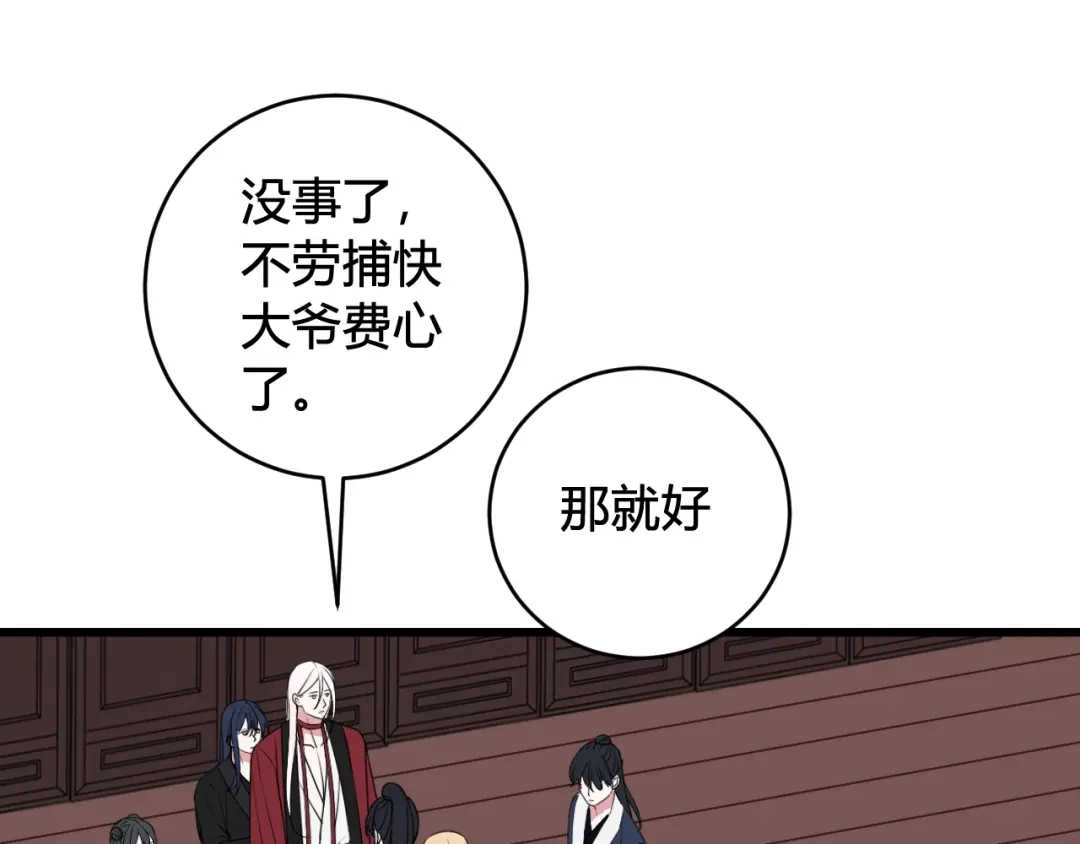 《我们名声不太好》第46话 你在威胁我？ 第56页