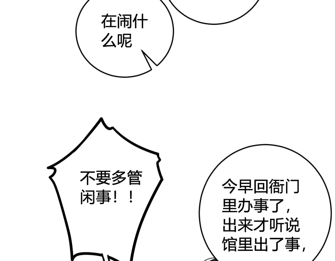 《我们名声不太好》第46话 你在威胁我？ 第52页