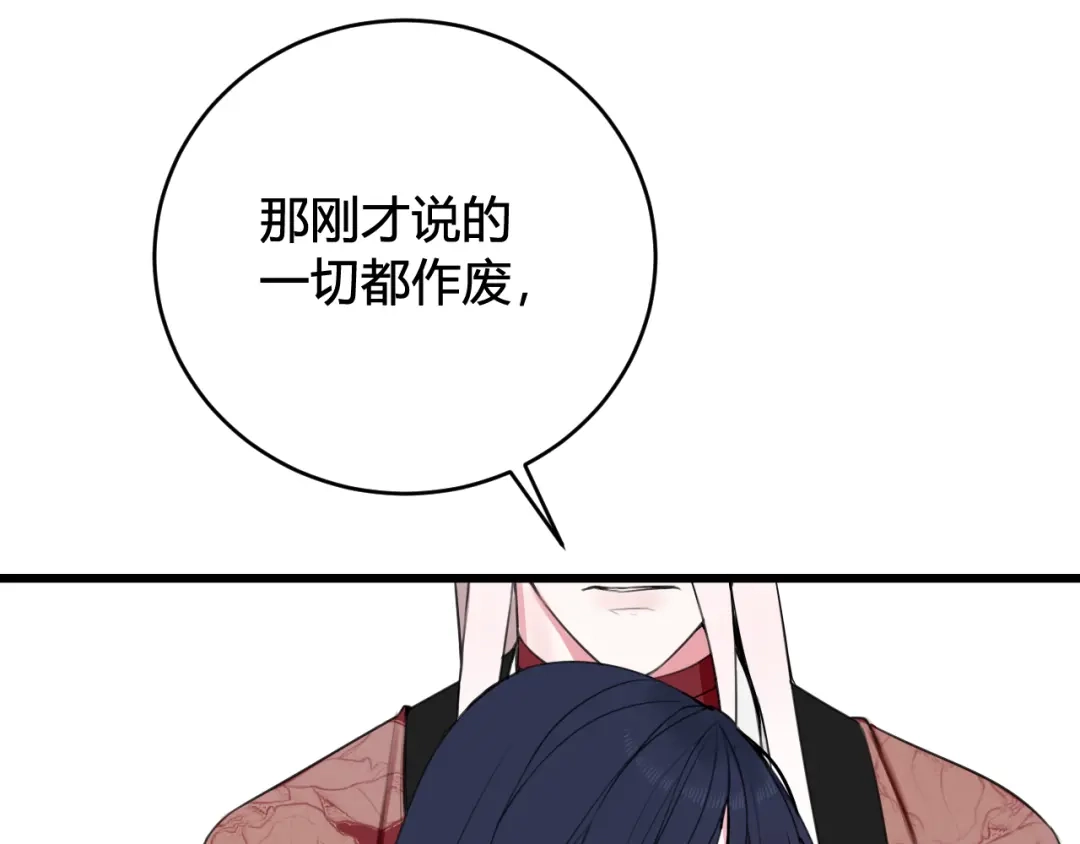 《我们名声不太好》第46话 你在威胁我？ 第89页