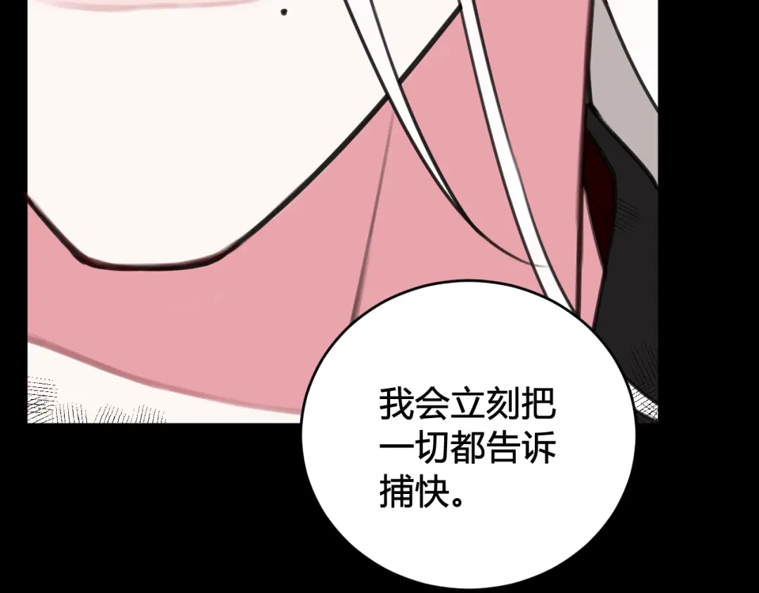 《我们名声不太好》第46话 你在威胁我？ 第93页