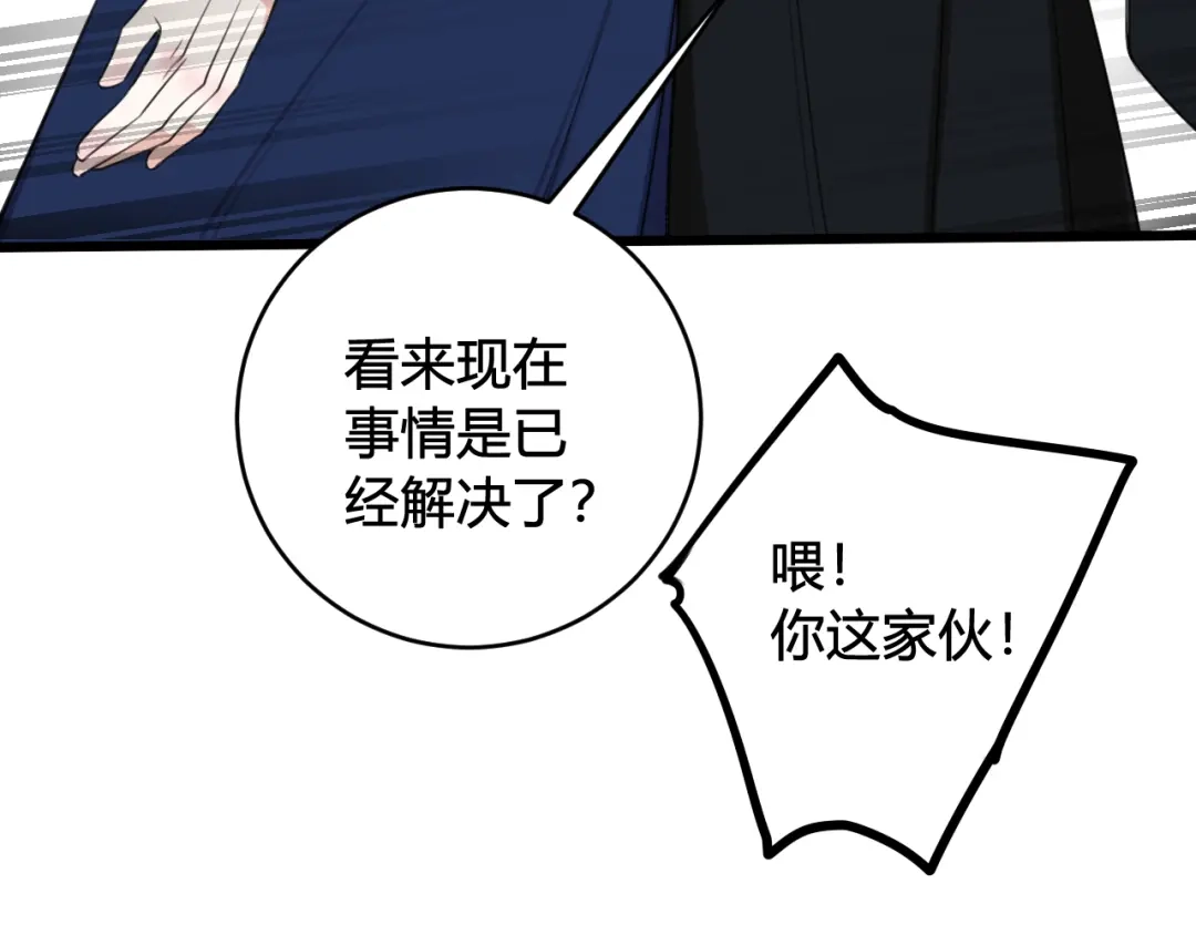 《我们名声不太好》第46话 你在威胁我？ 第55页