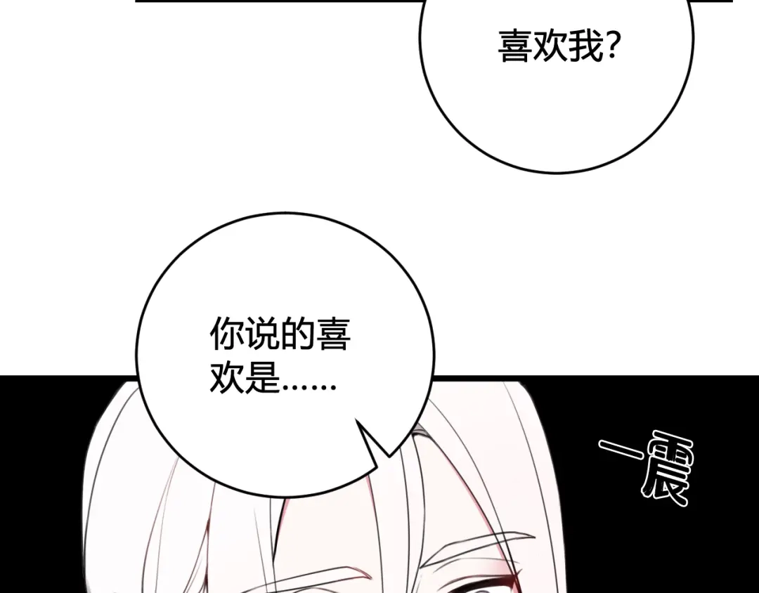 《我们名声不太好》第46话 你在威胁我？ 第8页
