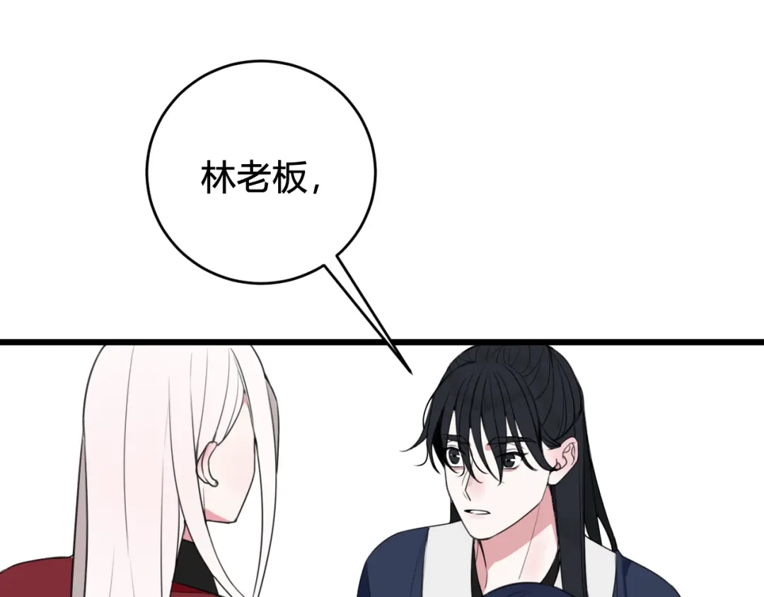 《我们名声不太好》第46话 你在威胁我？ 第74页