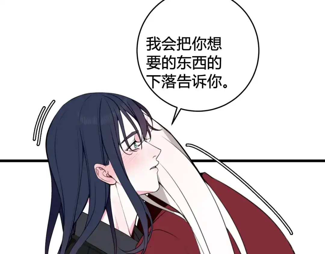 《我们名声不太好》第46话 你在威胁我？ 第24页