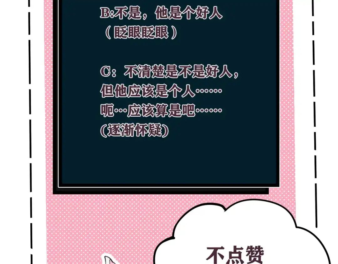 《我们名声不太好》第46话 你在威胁我？ 第102页