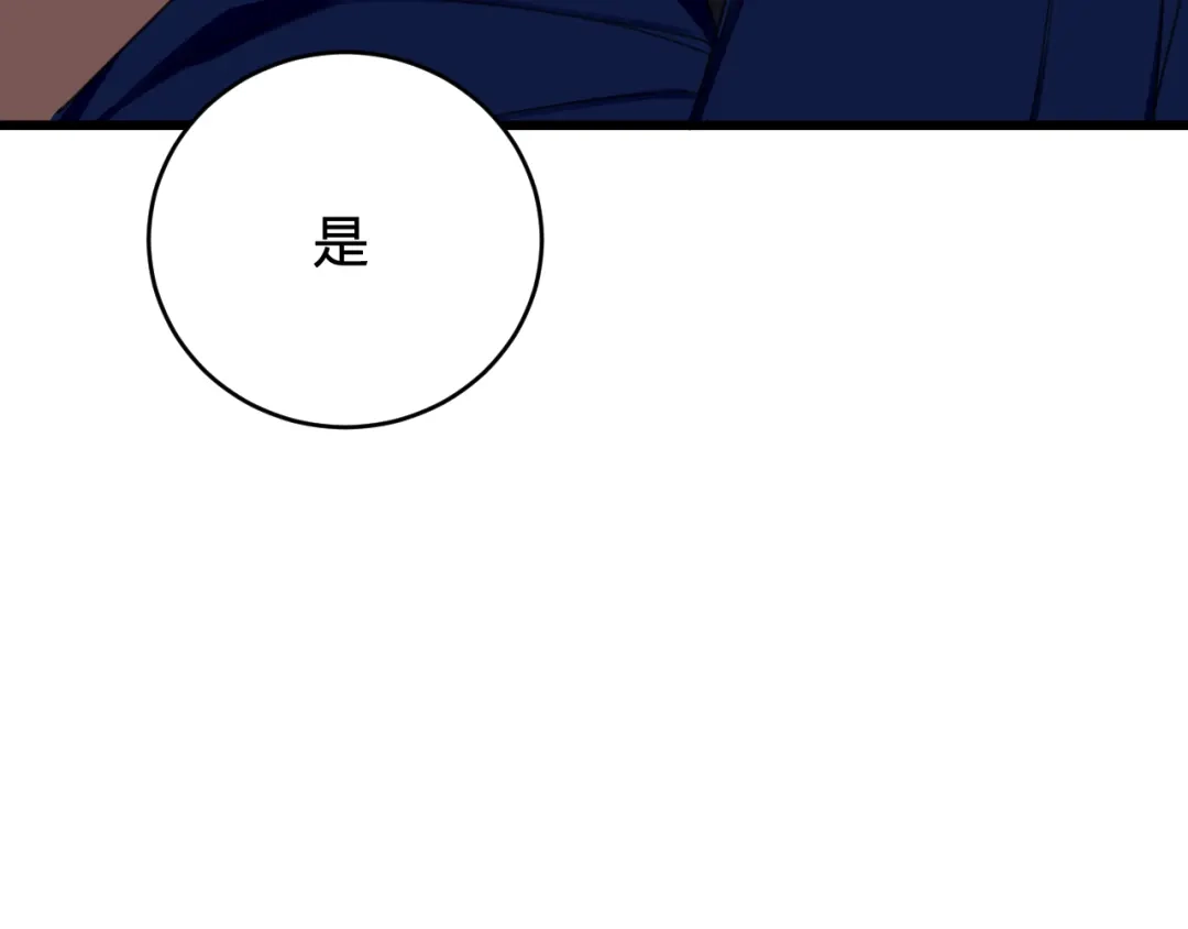 《我们名声不太好》第46话 你在威胁我？ 第61页